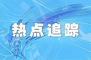 欧洲杯后留任？索斯盖特：现在无法决定，我只专注于帮英格兰夺冠